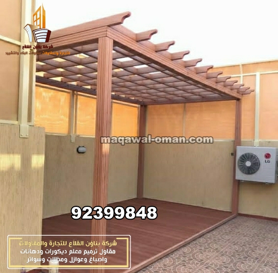برجولات , برجولات حدائق , برجولات حديد , برجولات خشب , برجولات للاسطح , برجولات البلكونات والروف (17)