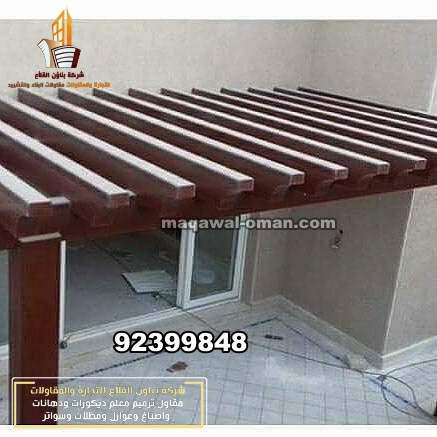 برجولات , برجولات حدائق , برجولات حديد , برجولات خشب , برجولات للاسطح و البلكونات (14)