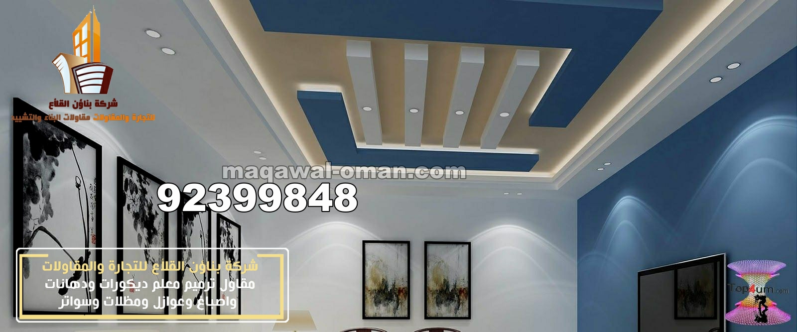 ديكورات مسقط للديكورات الحديثة شركة ديكورات في عمان (45)