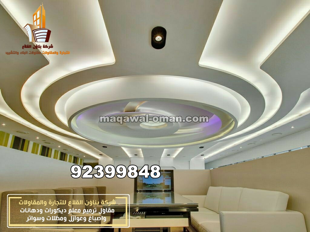 ديكورات مسقط للديكورات الحديثة شركة ديكورات في عمان (47)