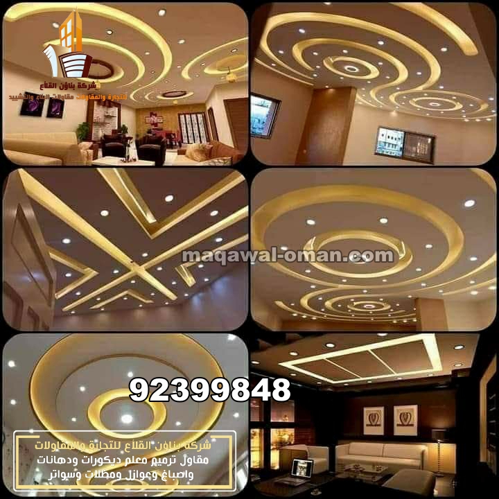 ديكورات مسقط للديكورات الحديثة شركة ديكورات في عمان (48)