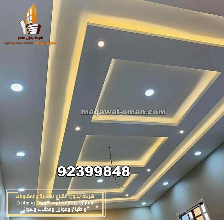 ديكورات مسقط للديكورات الحديثة شركة ديكورات في عمان (70)