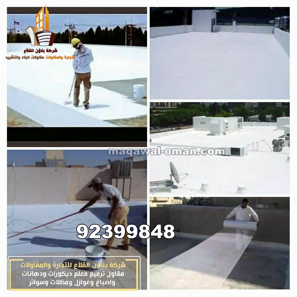 عوازل اسطح مسقط افضل شركة عزل اسطح عزل اسطح (42)