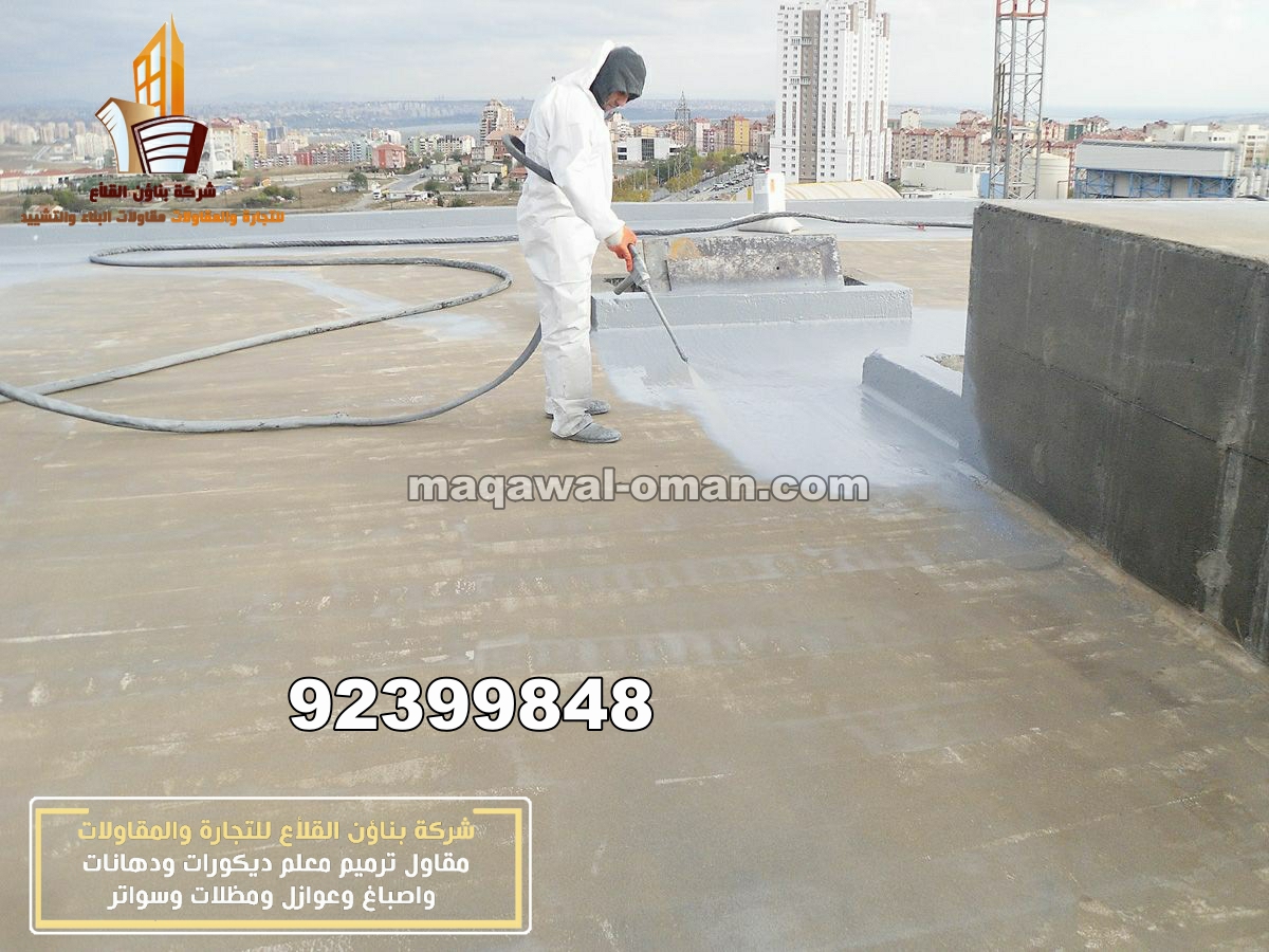 عوازل اسطح مسقط افضل شركة عزل اسطح عزل اسطح (43)